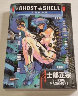 Ghost in The Shell TPB
